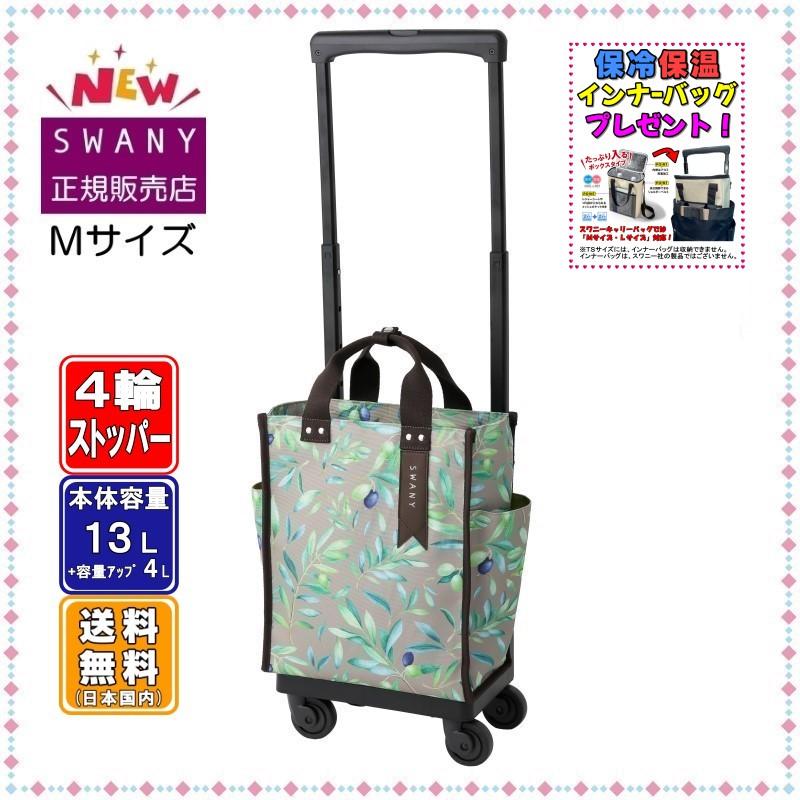 SWANY（スワニー） キャリーバッグ SWANY D-584 オリベーカII M18