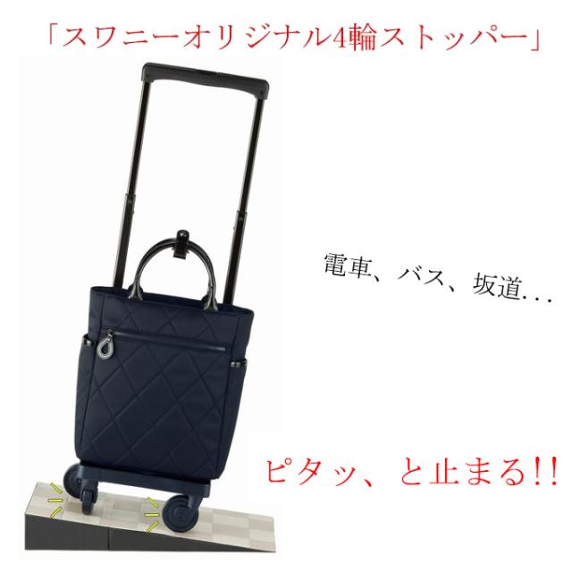 スワニー　D-585 シテーロVI (M18) ブラック 4輪ストッパー スワニーD-585 シテーロVI (M18) ブラック 4輪ストッパー