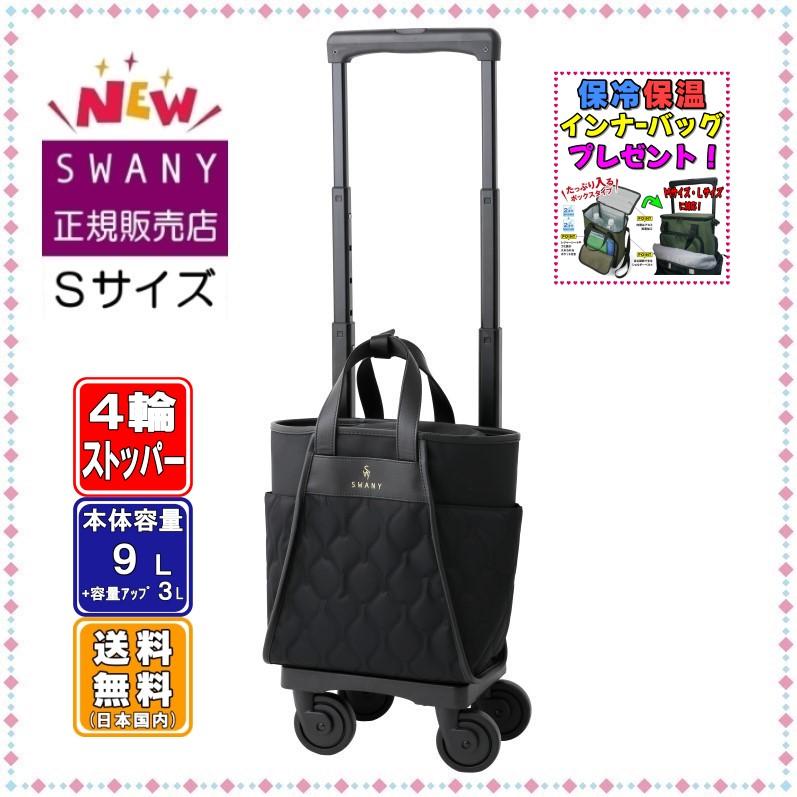 SWANY スワニー　キャリーバッグ D-589 プーフォ TS18 SWANY（キャリーバック） スワニー キャリーバッグ SWANY D-589