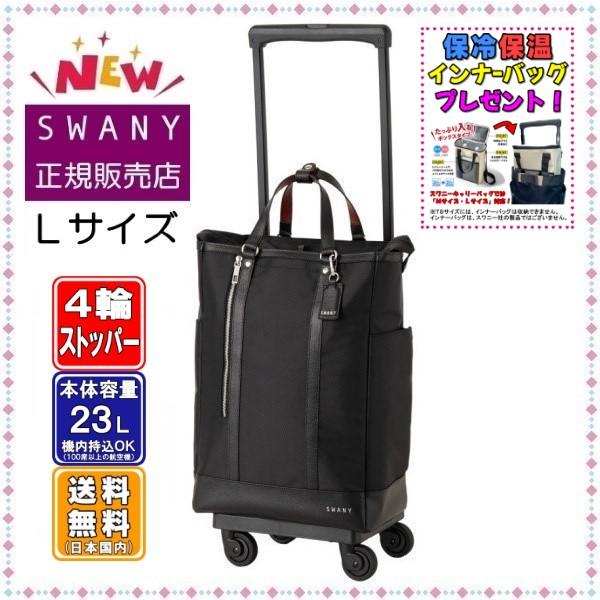 SWANY（キャリーバック） スワニー キャリーバッグ SWANY D-593