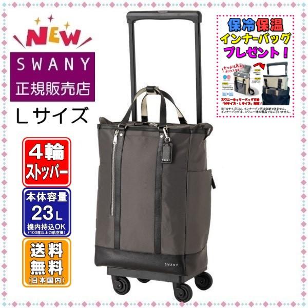 ◆未使用品◆ スワニーキャリーバッグ D-593 パトロⅡ L21サイズ グレー SWANY（スワニー） キャリーバッグ SWANY D-593 パトロII L21サイズ