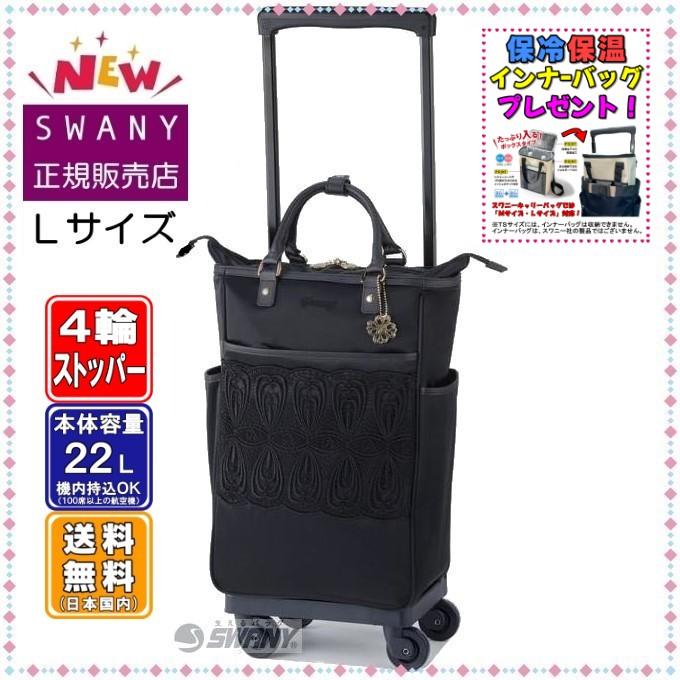 ★美品★SWANY キャリーバッグ　ブラックに近い濃紺　４輪ストッパー付 SWANY（キャリーバック） スワニー キャリーバッグ 公式