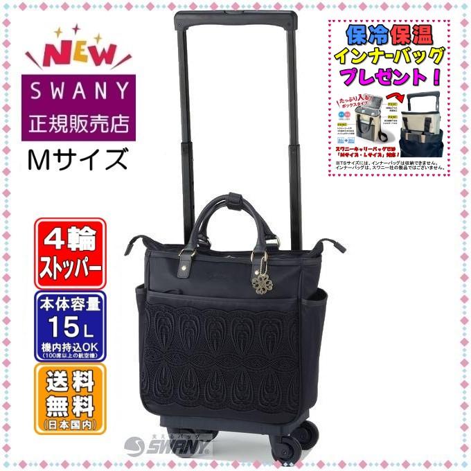 SWANY（キャリーバック） スワニー キャリーバッグ SWANY D-595 近沢  