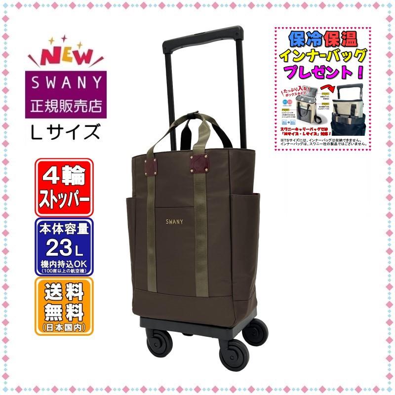 SWANY(キャリーバック) スワニー キャリーバッグ SWANY 新商品 SWANY(キャリーバック) スワニー キャリーバッグ SWANY 新商品