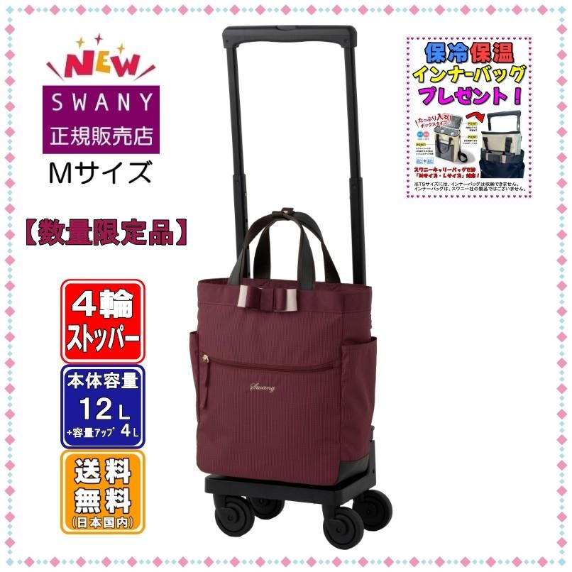 SWANY（スワニー） キャリーバッグ 新型 D-640 ルバンド M18サイズ
