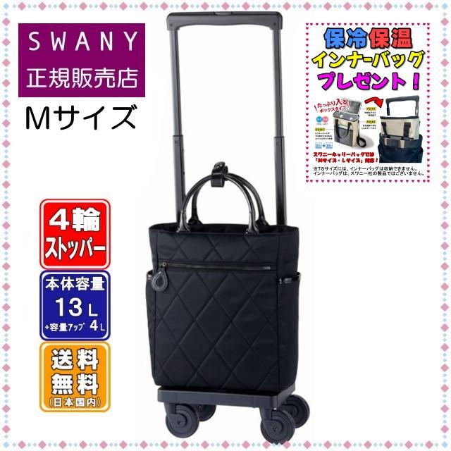 SWANY（キャリーバック） スワニー キャリーバッグ SWANY 新型 D-645 