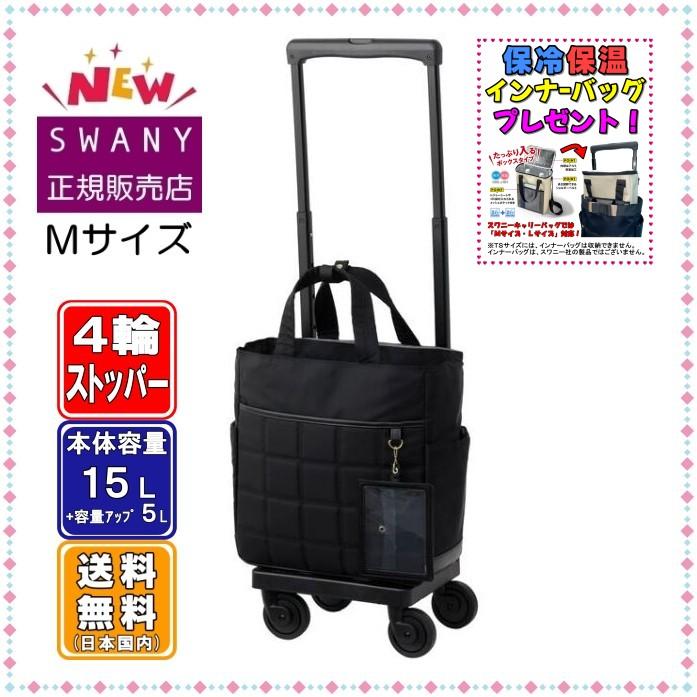 SWANY(キャリーバック) スワニー キャリーバッグ SWANY 新商品 SWANY(キャリーバック) スワニー キャリーバッグ SWANY 新商品