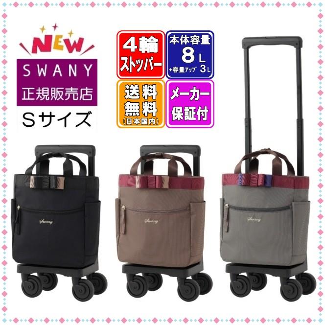 【新品未使用】スワニーキャリーバッグ SWANY（スワニー） キャリーバッグ 新商品 D-651 フォリオ L21サイズ