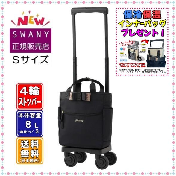 Suwany D675 TS18 キャリーケース SWANY（スワニー） キャリーバッグ 新型 D-675 ルバンド TS18サイズ
