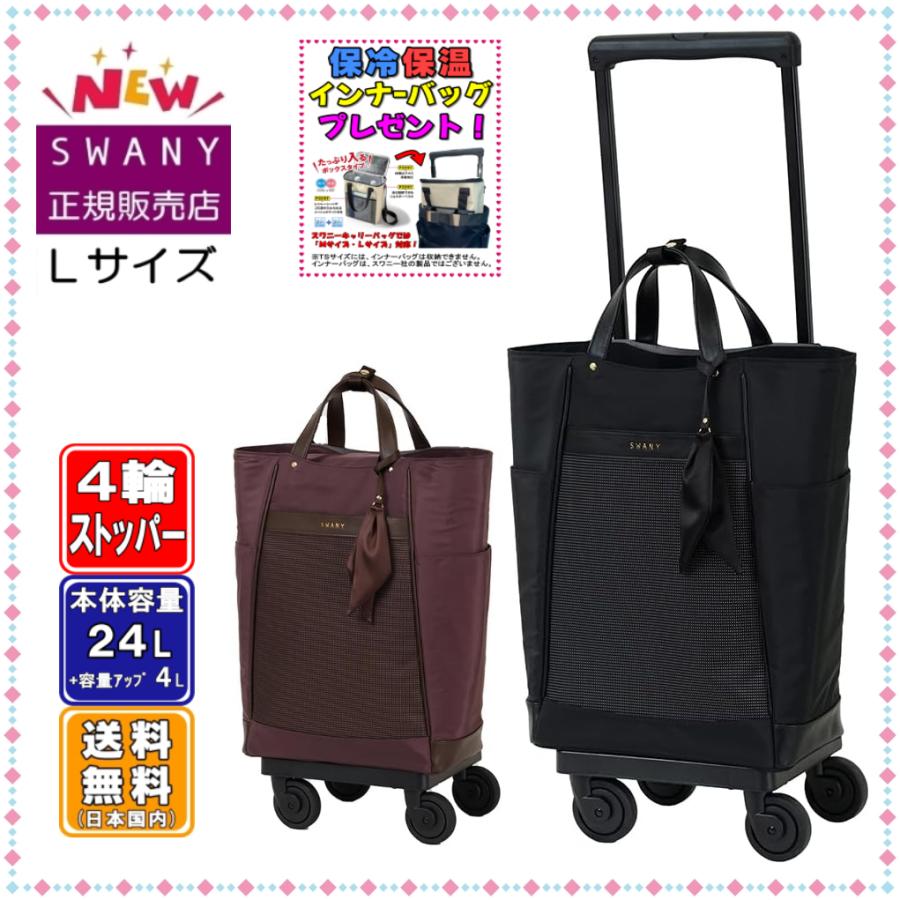 SWANY（スワニー） キャリーバッグ 新商品 D-677 クルボ L21サイズ