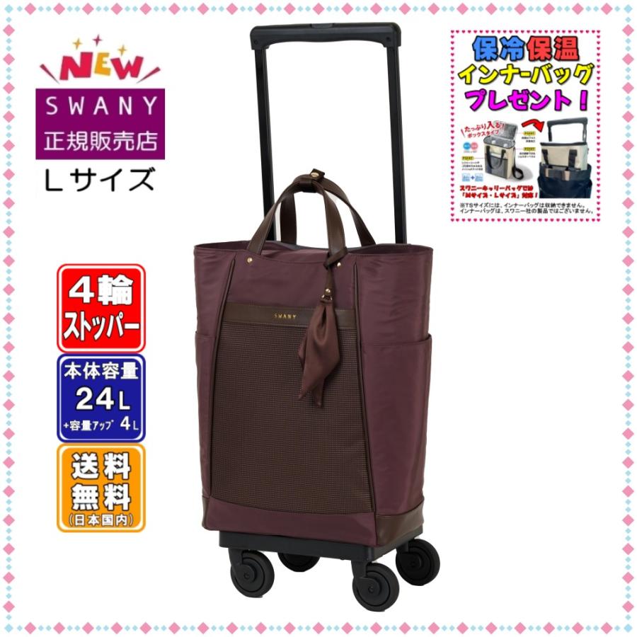 SWANY（スワニー） キャリーバッグ 新商品 D-677 クルボ L21サイズ