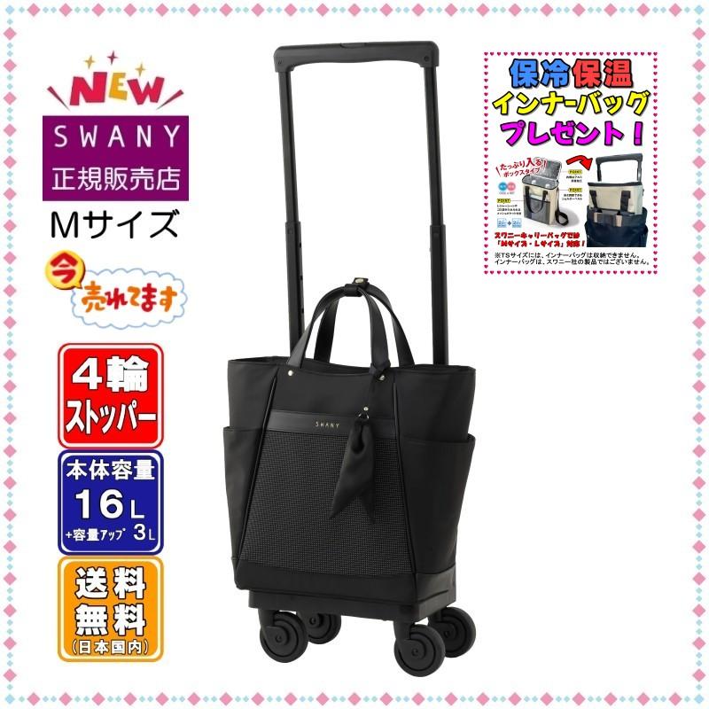 SWANY（スワニー） キャリーバッグ 新商品 D-677 クルボ M18サイズ