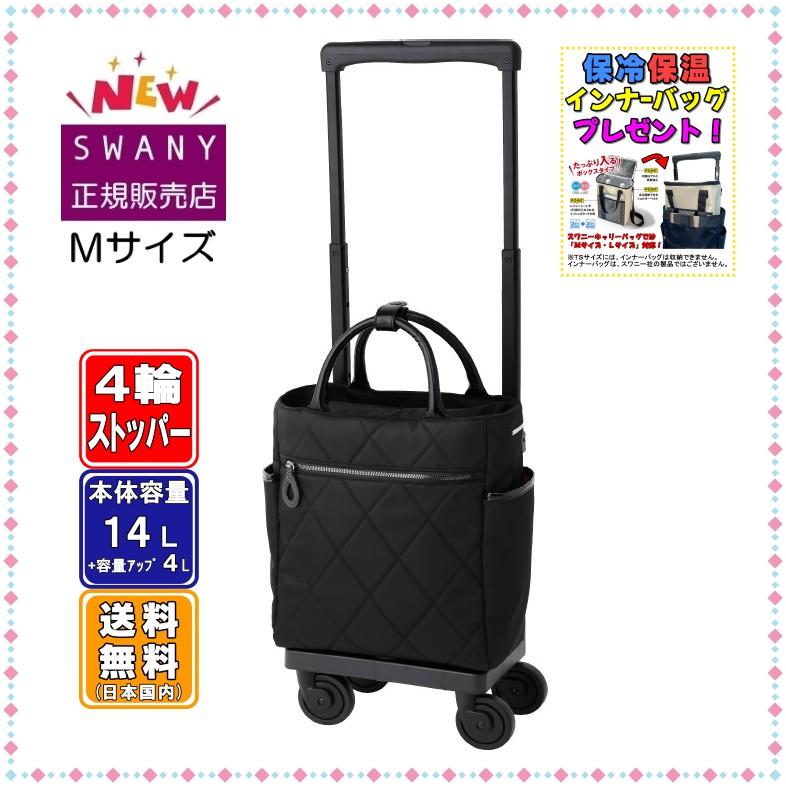 SWANY（スワニー） キャリーバッグ 新型 D-686 シテーロ M18サイズ