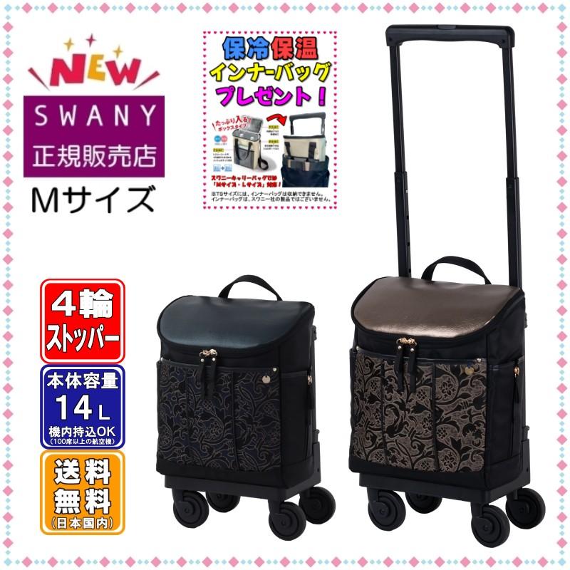 【SWANY】ミニキャリーケース SWANY（スワニー） キャリーバッグ 新商品 D-694 KIRYU(桐生) M18