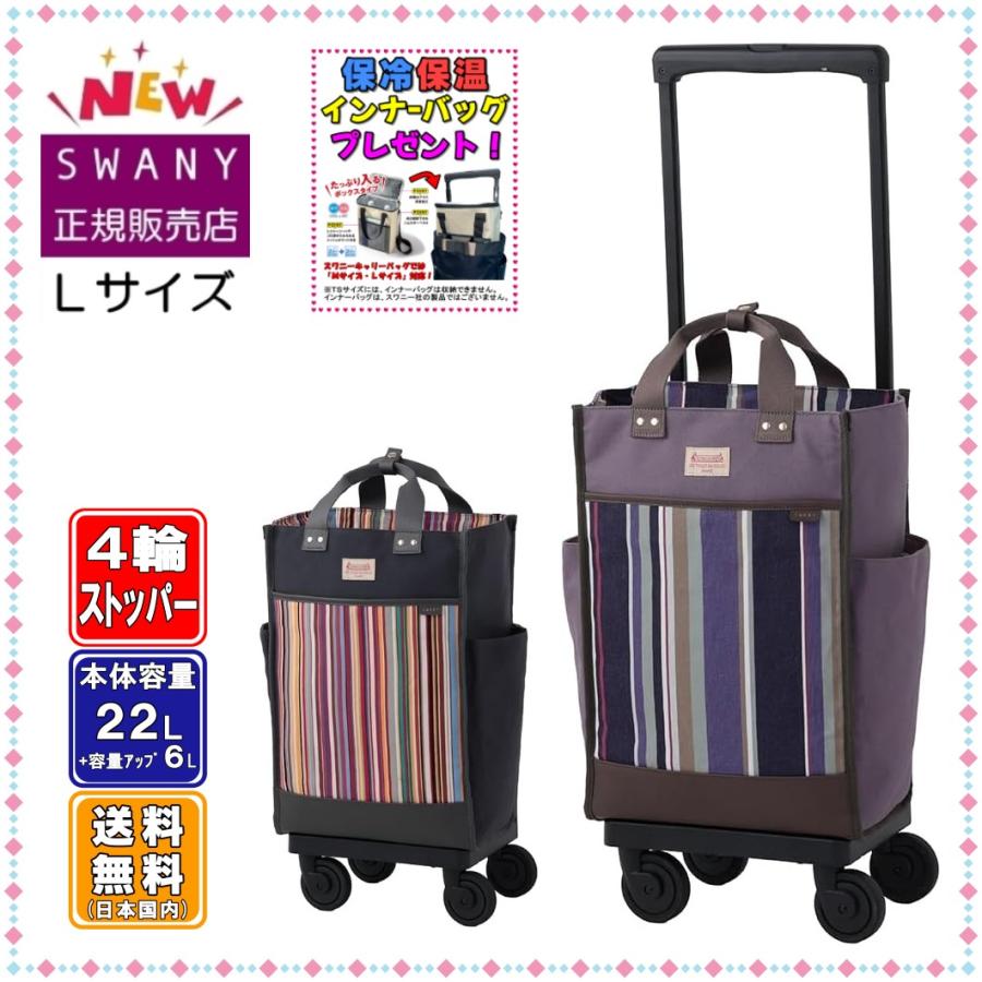 SWANY スワニー　キャリーカート　キャリーバッグ　キャリストッパー付き やさしい暮らしの店 by 毎日が発見スワニー ルバンドキャリー（4輪
