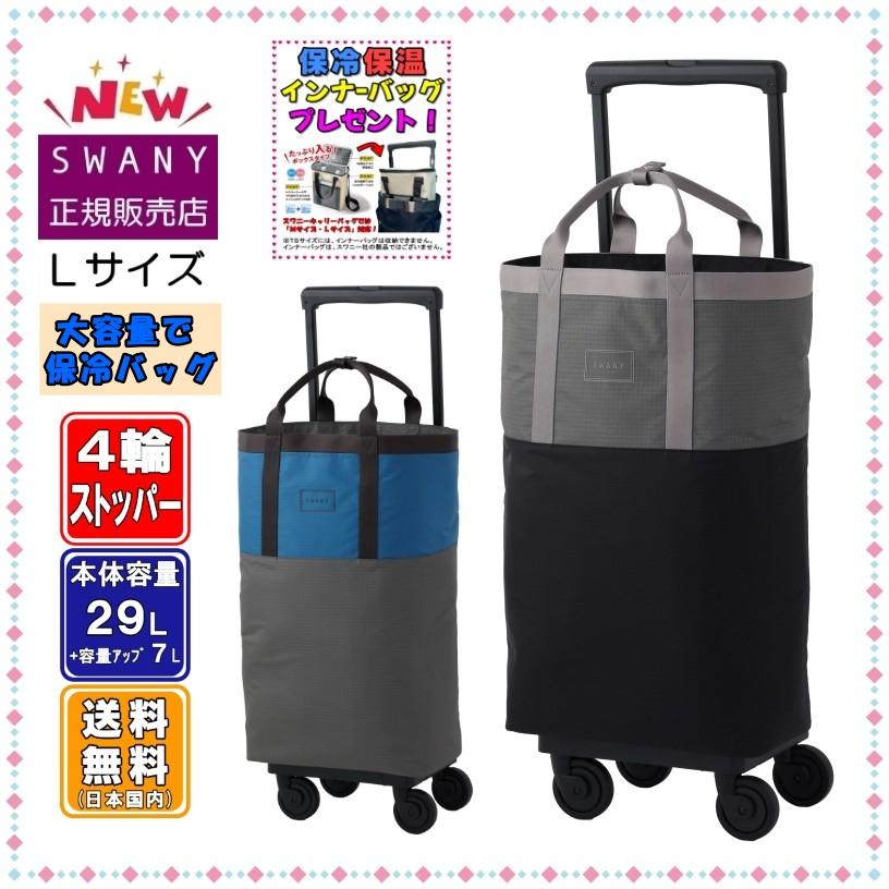 SWANY（スワニー） キャリーバッグ 新商品 D-700 ムルテ L21サイズ
