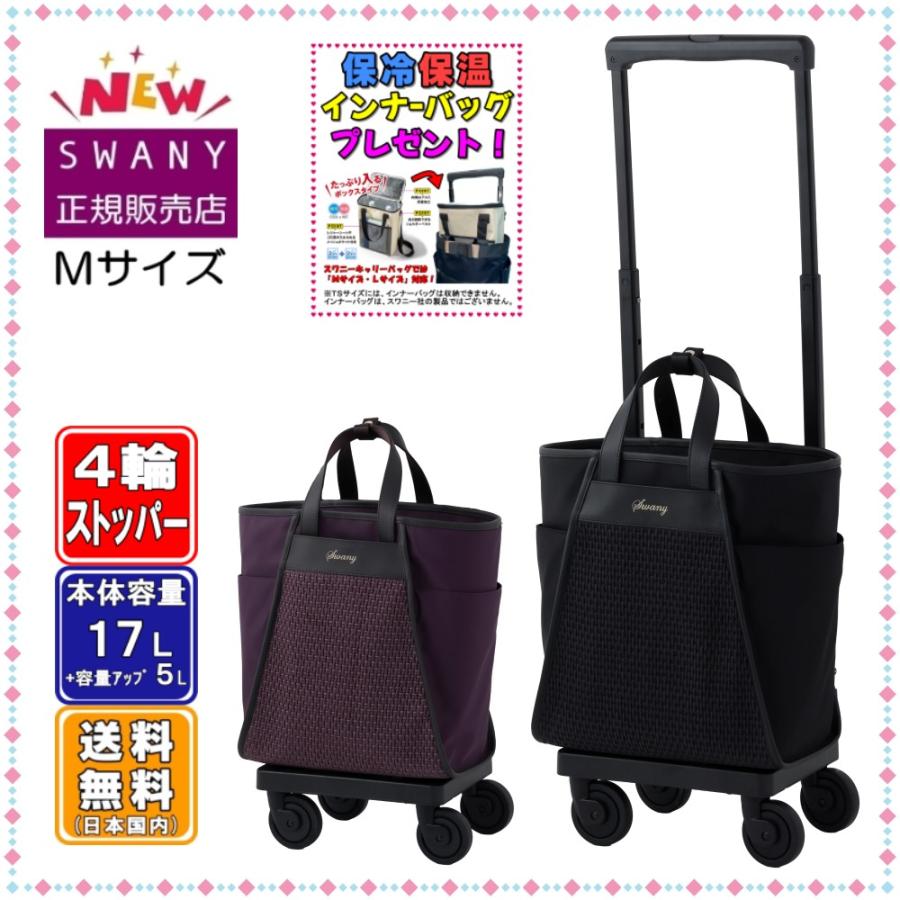 SWANY（スワニー） キャリーバッグ 新商品 D-703 プーフォワッフル M21