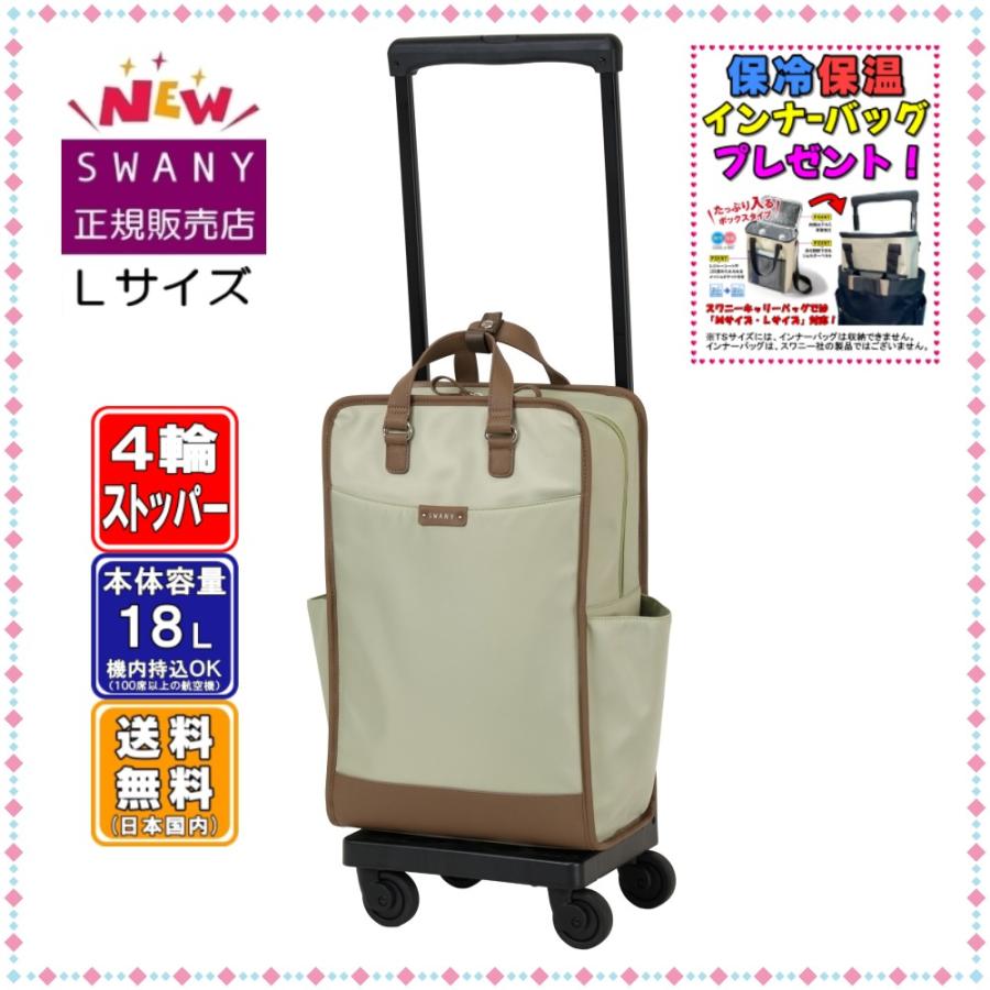 ◆未使用品◆ スワニーキャリーバッグ D-707 ベール L21サイズ セージ色 SWANY（スワニー） キャリーバッグ 新商品 D-707 ベール L21サイズ