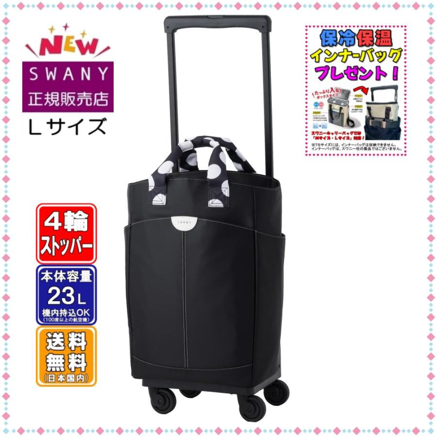 SWANY（スワニー） キャリーバッグ 新商品 D-726 クララ L21サイズ