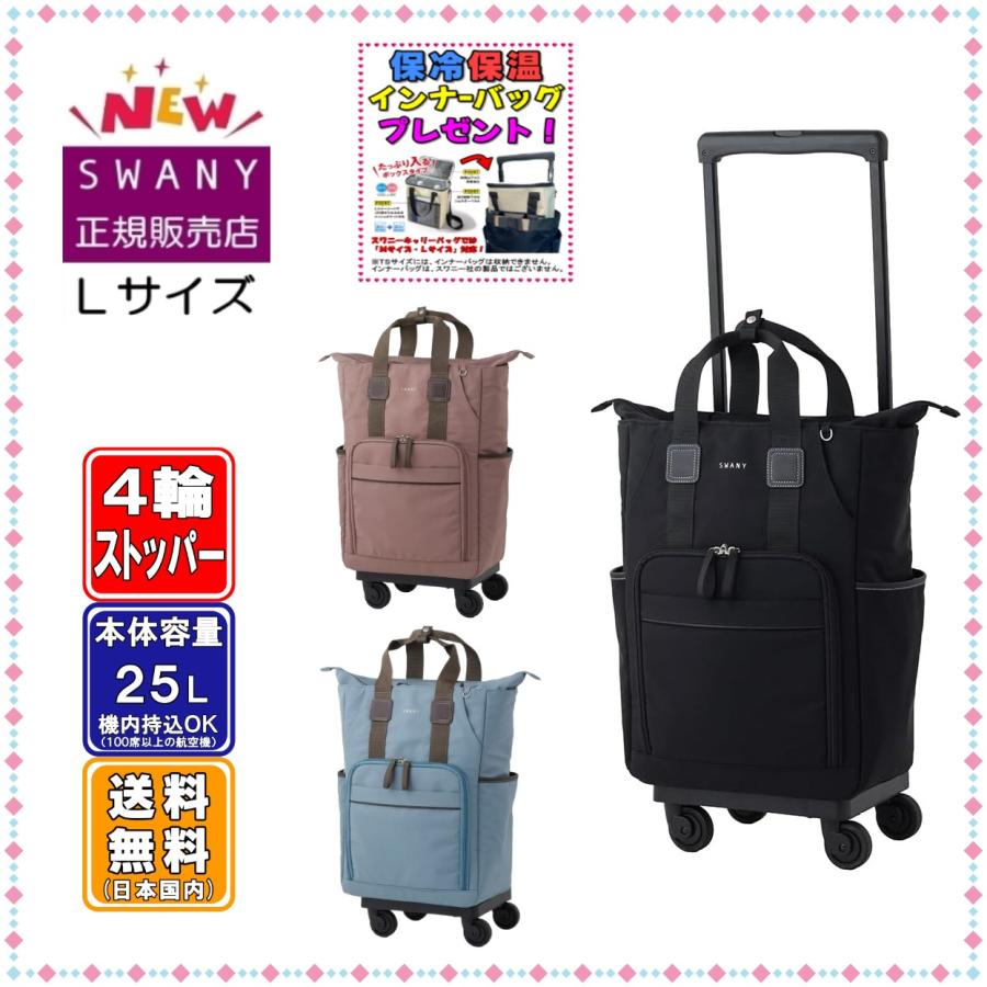 SWANY（スワニー） キャリーバッグ 新商品 D-727 オルド L21サイズ