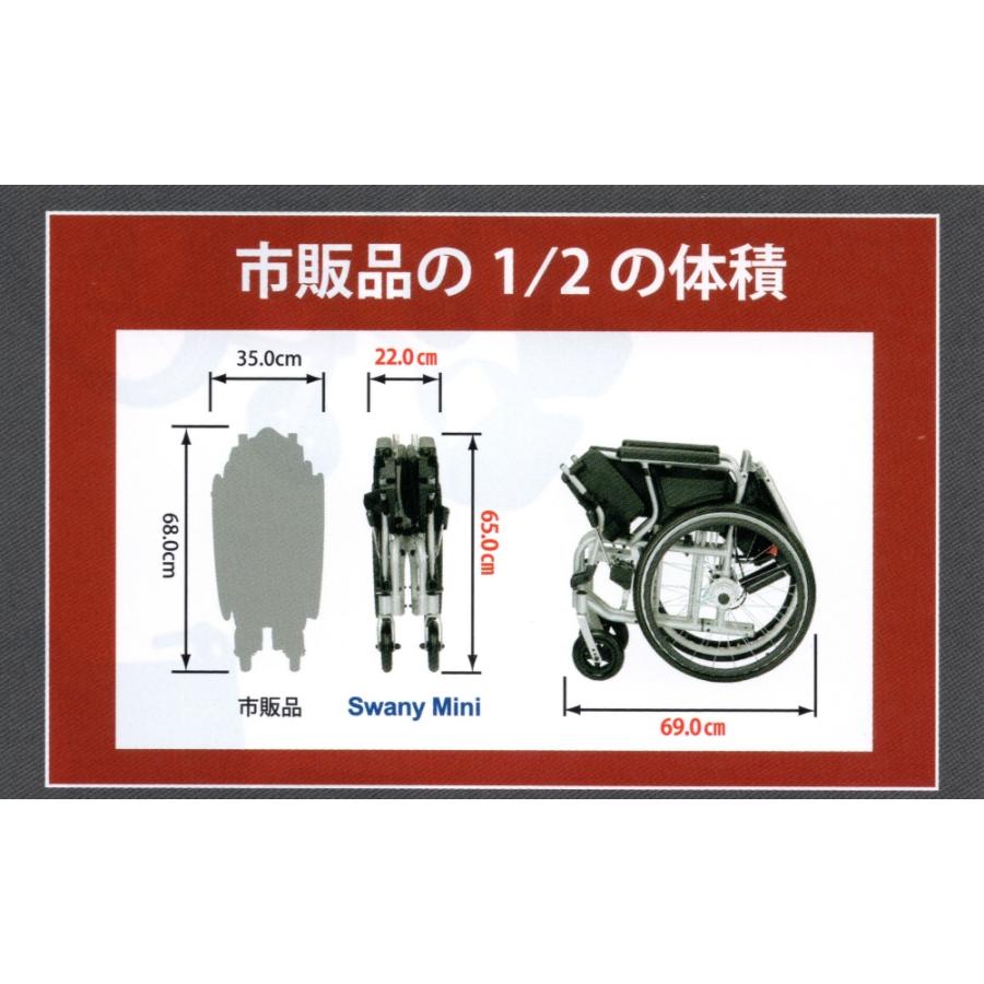 スワニーミニ 車椅子 SwanyMini レッド色 自走(介助)兼用 ◇世界最小