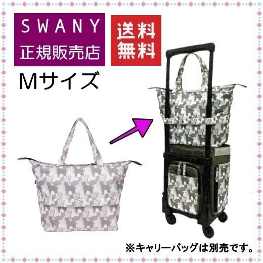 SWANY スワニーキャリーバッグ 新商品 A-603 カートイ サブバッグ Mサイズ グレー色 : swany-a603-m-gr :  エーツーカンパニー鶴橋店 - 通販 - Yahoo!ショッピング