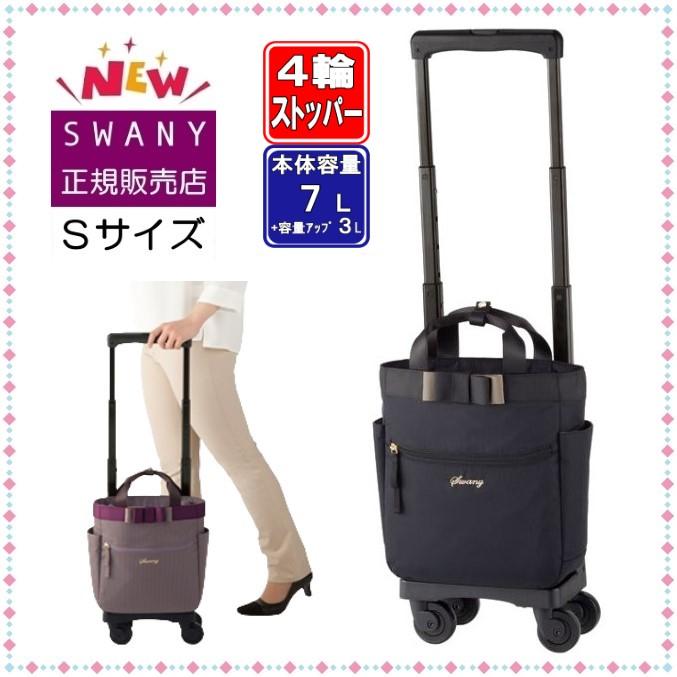 Swany D-577ルバンドミニIII (TS15)　ブラック Amazon｜SWANY スワニー キャリーバッグ D-577 ルバンドミニIII