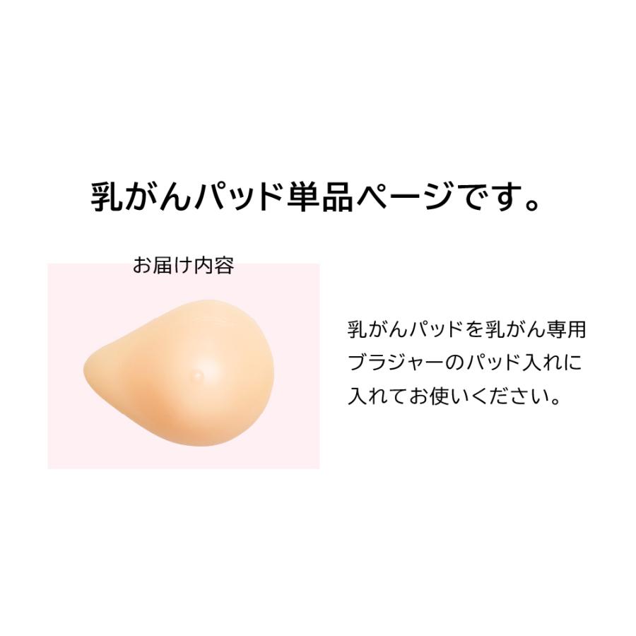乳がんパット 全摘術専用 シリコン 乳がん用 パッド 500g 600g 右胸用 左胸用 人工乳房 乳がん専用ブラジャー対応 02シリーズ 単品 A 017 A2u Yahoo 店 通販 Yahoo ショッピング