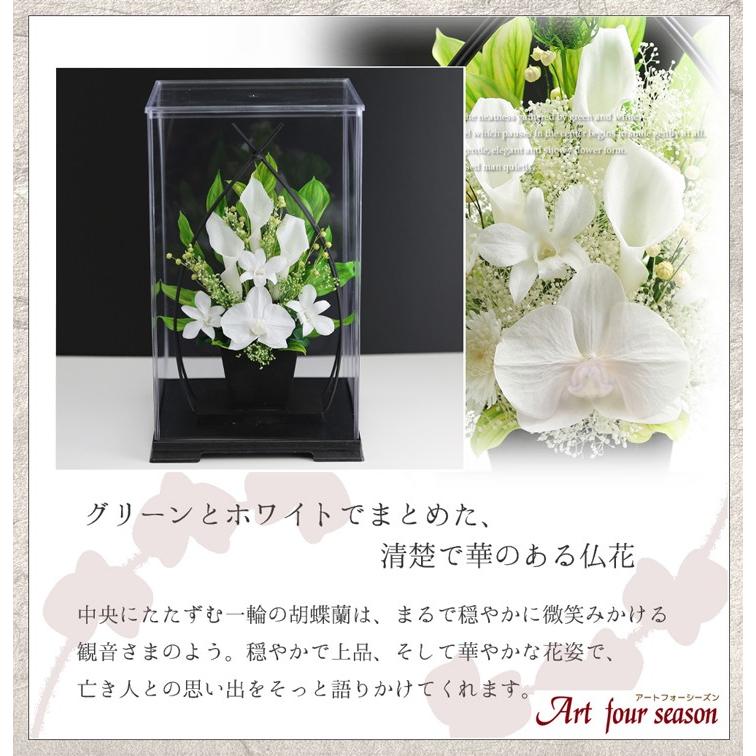 仏花　プリザーブドフラワーアレンジ　クリアケース　お供え花　　ホワイト　蘭 仏花 プリザーブドフラワーアレンジ クリアケース入り お供え花