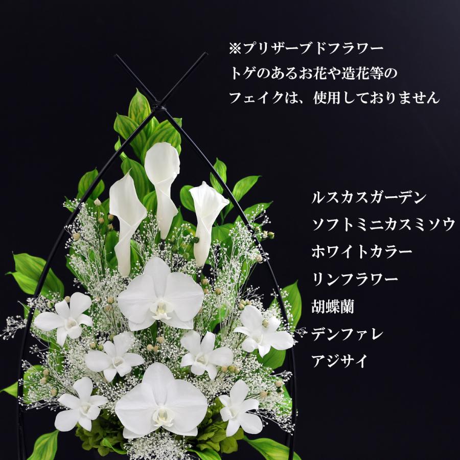 アートフォーシーズン 仏花 プリザーブドフラワー 仏花 胡蝶蘭 カラー