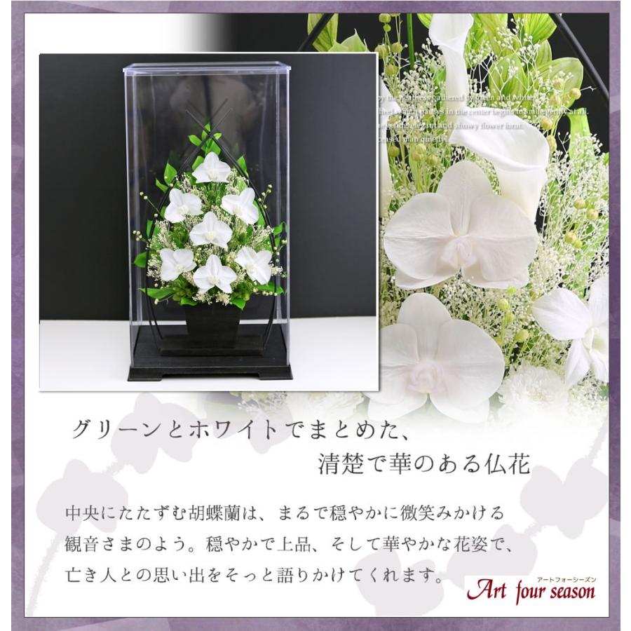 プリザーブドフラワー仏花　お供えの花　花器付　豪華な一対　胡蝶蘭 アートフォーシーズン 新盆 初盆 プリザーブドフラワー 仏花
