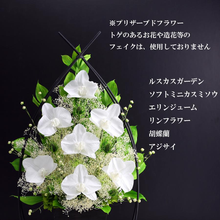 アートフォーシーズン プリザーブドフラワー 仏花 胡蝶蘭 お供え花