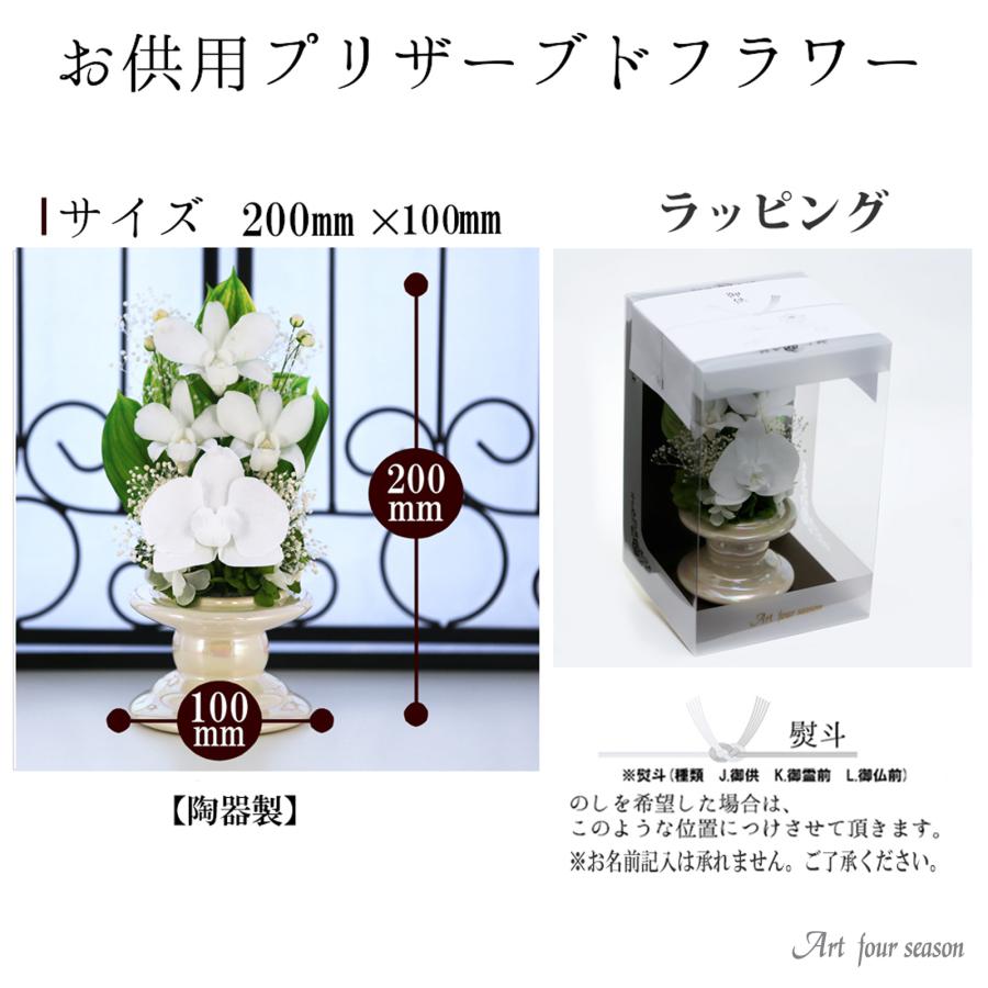 お供用プリザーブドフラワーアレンジメント 2個セット アートフォーシーズン 仏花 プリザーブドフラワー お供え SET 仏壇用