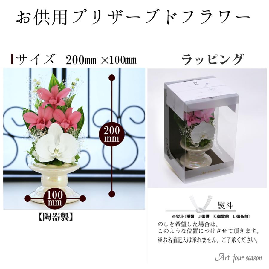 初盆 新盆 仏花プリザーブドフラワー 仏花 ブリザードフラワ- 仏花 仏壇用 お供え花 枯れないお花 プリザーブドフラワー ガラスドーム 【デンファレVase 】 | アートフォーシーズン | 15