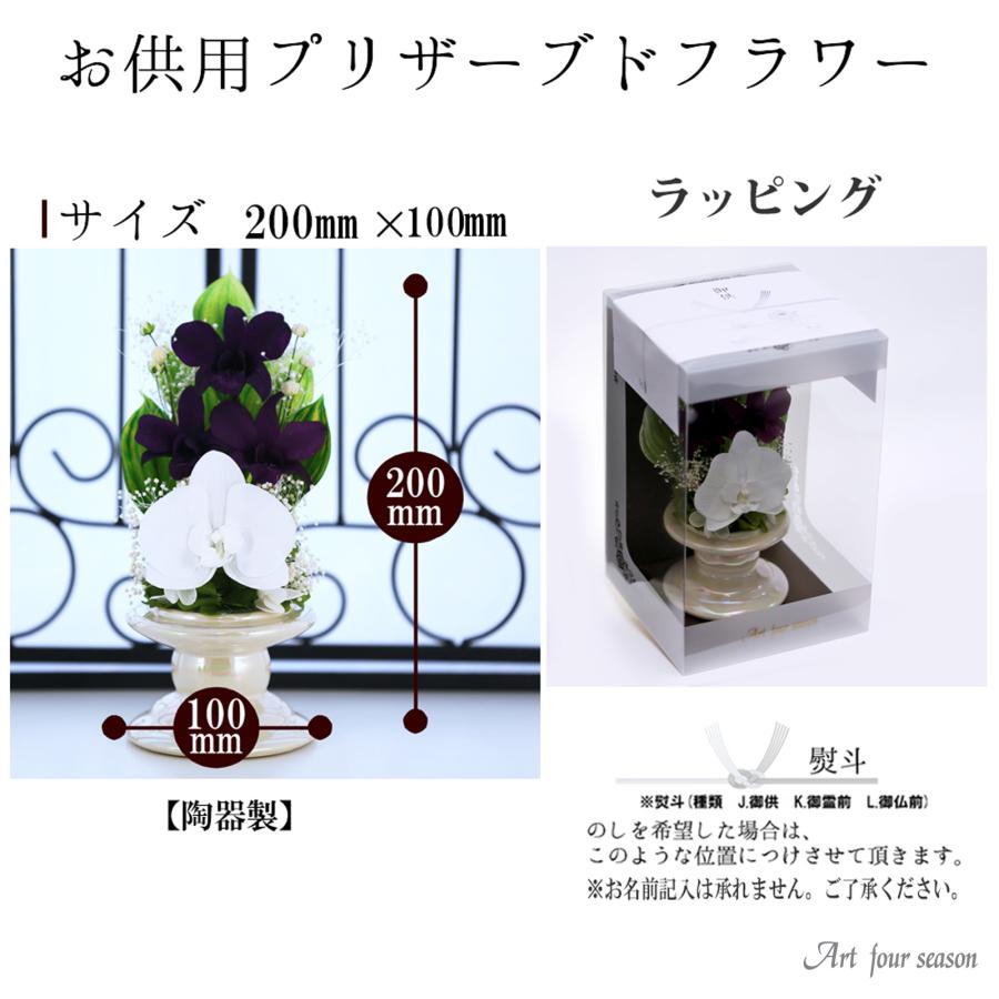 初盆 新盆 仏花プリザーブドフラワー 仏花 ブリザードフラワ- 仏花 仏壇用 お供え花 枯れないお花 プリザーブドフラワー ガラスドーム 【デンファレVase 】 | アートフォーシーズン | 20