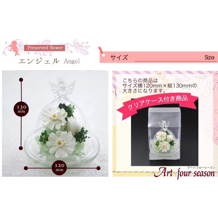 プリザーブドフラワー 仏花 ペット お悔やみ のお花 犬 猫 御供 お供え花 新盆 ブリザードフラワー 仏壇 ミニ 天使 アートフォーシーズン【エンジェルジニア】 | アートフォーシーズン | 08