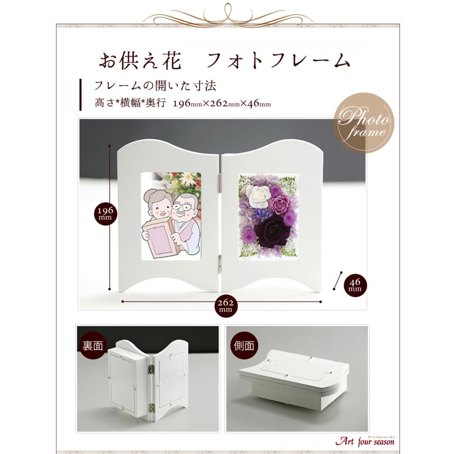 プリザーブドフラワー 仏花 御供 お供え花 新盆 初盆 写真立て ブリザードフラワー 仏壇用  法事 アレンジメント 新盆 初盆 フラワーギフト【フォトフレーム】 | アートフォーシーズン | 14