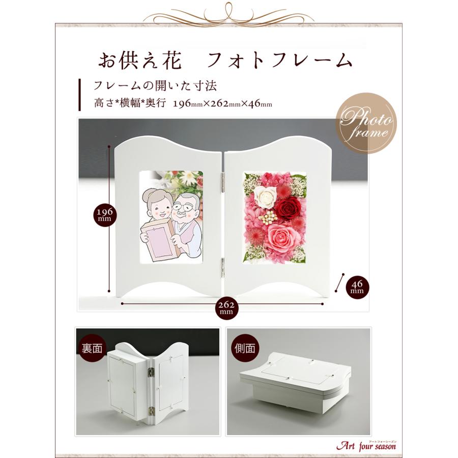 プリザーブドフラワー 仏花 御供 お供え花 新盆 初盆 写真立て ブリザードフラワー 仏壇用  法事 アレンジメント 新盆 初盆 フラワーギフト【フォトフレーム】 | アートフォーシーズン | 19