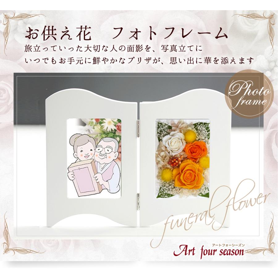プリザーブドフラワー 仏花 御供 お供え花 新盆 初盆 写真立て ブリザードフラワー 仏壇用  法事 アレンジメント 新盆 初盆 フラワーギフト【フォトフレーム】 | アートフォーシーズン | 21