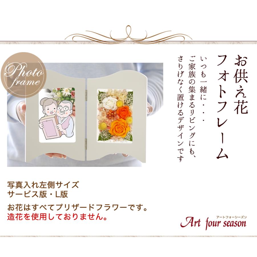 プリザーブドフラワー 仏花 御供 お供え花 新盆 初盆 写真立て ブリザードフラワー 仏壇用  法事 アレンジメント 新盆 初盆 フラワーギフト【フォトフレーム】 | アートフォーシーズン | 23