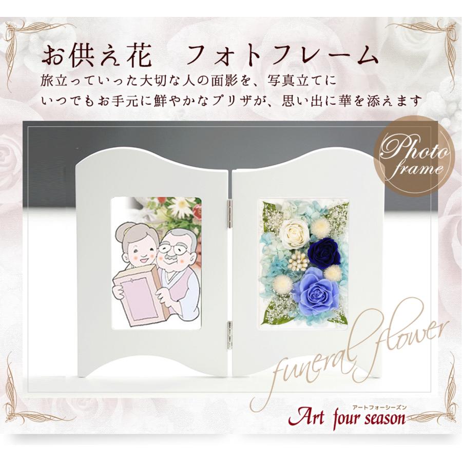 プリザーブドフラワー 仏花 御供 お供え花 新盆 初盆 写真立て ブリザードフラワー 仏壇用  法事 アレンジメント 新盆 初盆 フラワーギフト【フォトフレーム】 | アートフォーシーズン | 05