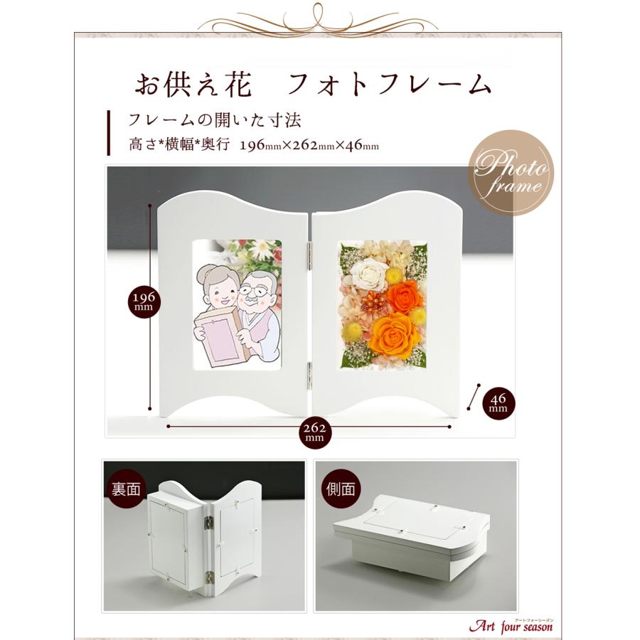 プリザーブドフラワー 仏花 御供 お供え花 新盆 初盆 写真立て ブリザードフラワー 仏壇用  法事 アレンジメント 新盆 初盆 フラワーギフト【フォトフレーム】 | アートフォーシーズン | 24