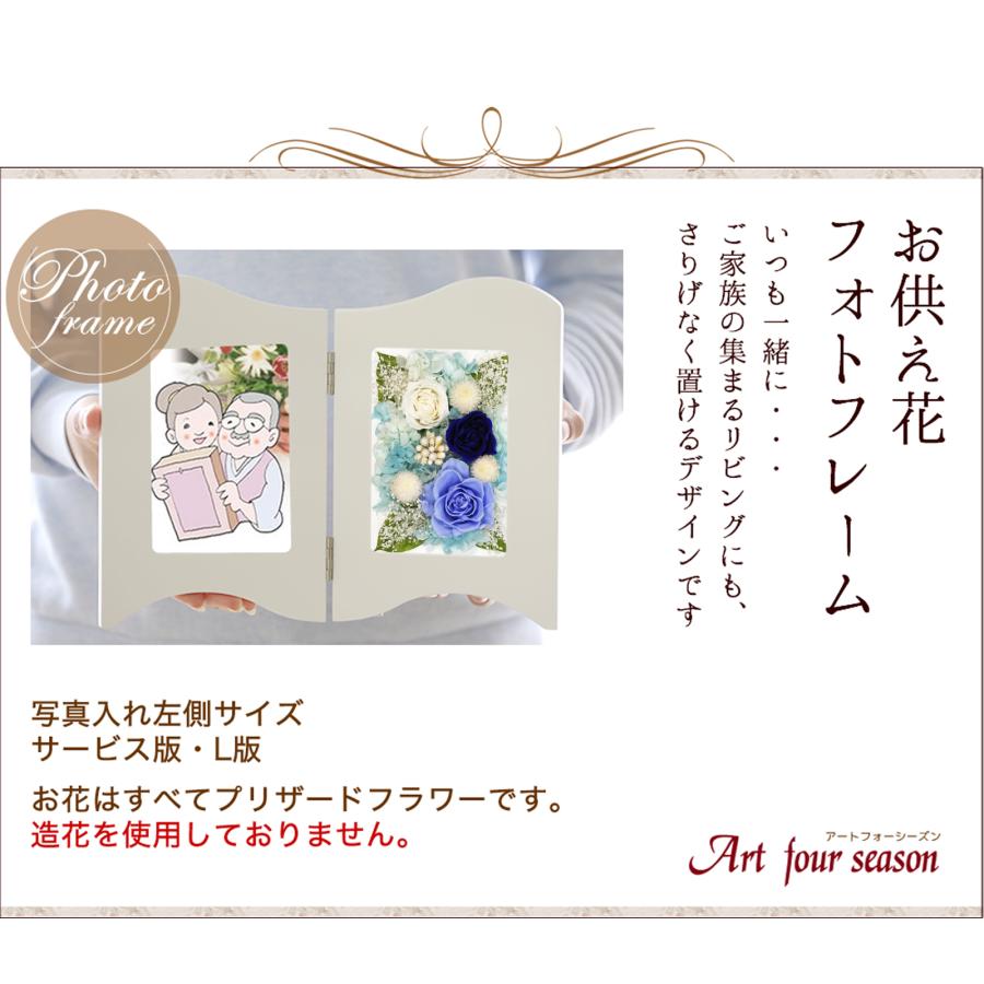 プリザーブドフラワー 仏花 御供 お供え花 新盆 初盆 写真立て ブリザードフラワー 仏壇用  法事 アレンジメント 新盆 初盆 フラワーギフト【フォトフレーム】 | アートフォーシーズン | 08