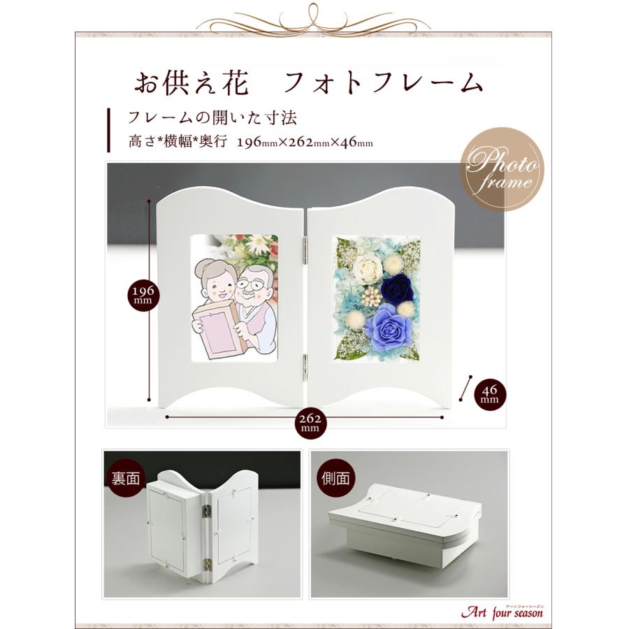 プリザーブドフラワー 仏花 御供 お供え花 新盆 初盆 写真立て ブリザードフラワー 仏壇用  法事 アレンジメント 新盆 初盆 フラワーギフト【フォトフレーム】 | アートフォーシーズン | 09
