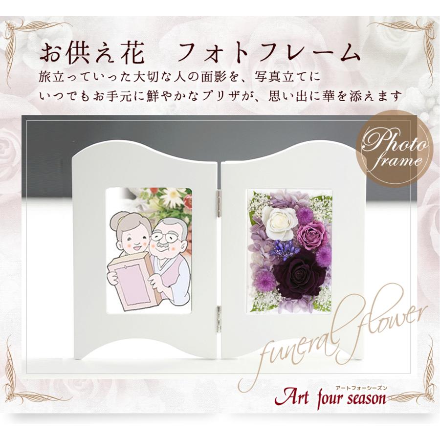 プリザーブドフラワー 仏花 御供 お供え花 新盆 初盆 写真立て ブリザードフラワー 仏壇用  法事 アレンジメント 新盆 初盆 フラワーギフト【フォトフレーム】 | アートフォーシーズン | 11