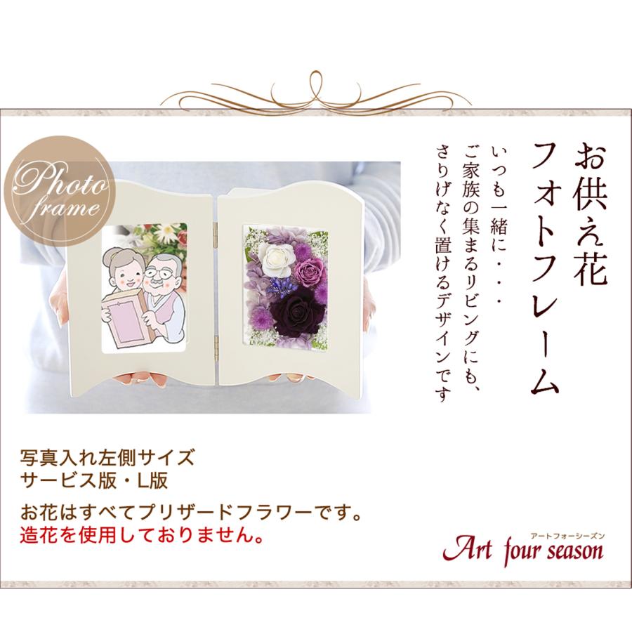 プリザーブドフラワー 仏花 御供 お供え花 新盆 初盆 写真立て ブリザードフラワー 仏壇用  法事 アレンジメント 新盆 初盆 フラワーギフト【フォトフレーム】 | アートフォーシーズン | 13