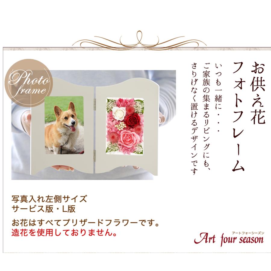 フォトフレーム 写真立て ペット お悔やみ のお花 犬 猫 プリザーブドフラワー 仏花 御供 お供え花 初盆 新盆 ブリザードフラワー 仏壇 【フォトフレーム】 | アートフォーシーズン | 15