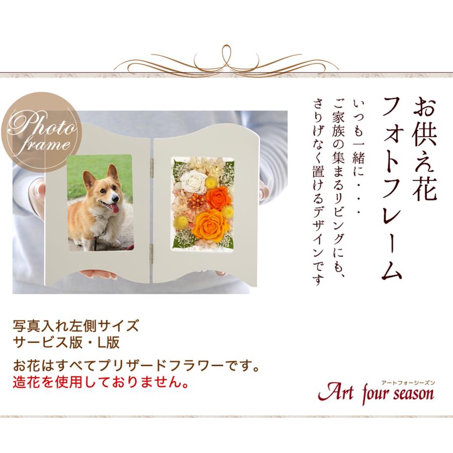 フォトフレーム 写真立て ペット お悔やみ のお花 犬 猫 プリザーブドフラワー 仏花 御供 お供え花 初盆 新盆 ブリザードフラワー 仏壇 【フォトフレーム】 | アートフォーシーズン | 19