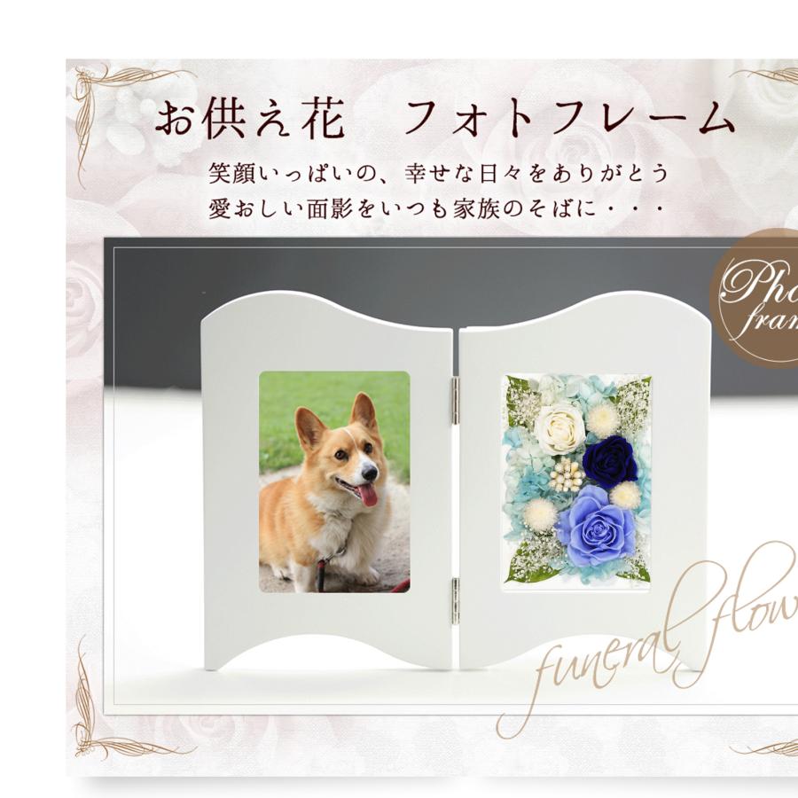 フォトフレーム 写真立て ペット お悔やみ のお花 犬 猫 プリザーブドフラワー 仏花 御供 お供え花 初盆 新盆 ブリザードフラワー 仏壇 【フォトフレーム】 | アートフォーシーズン | 07