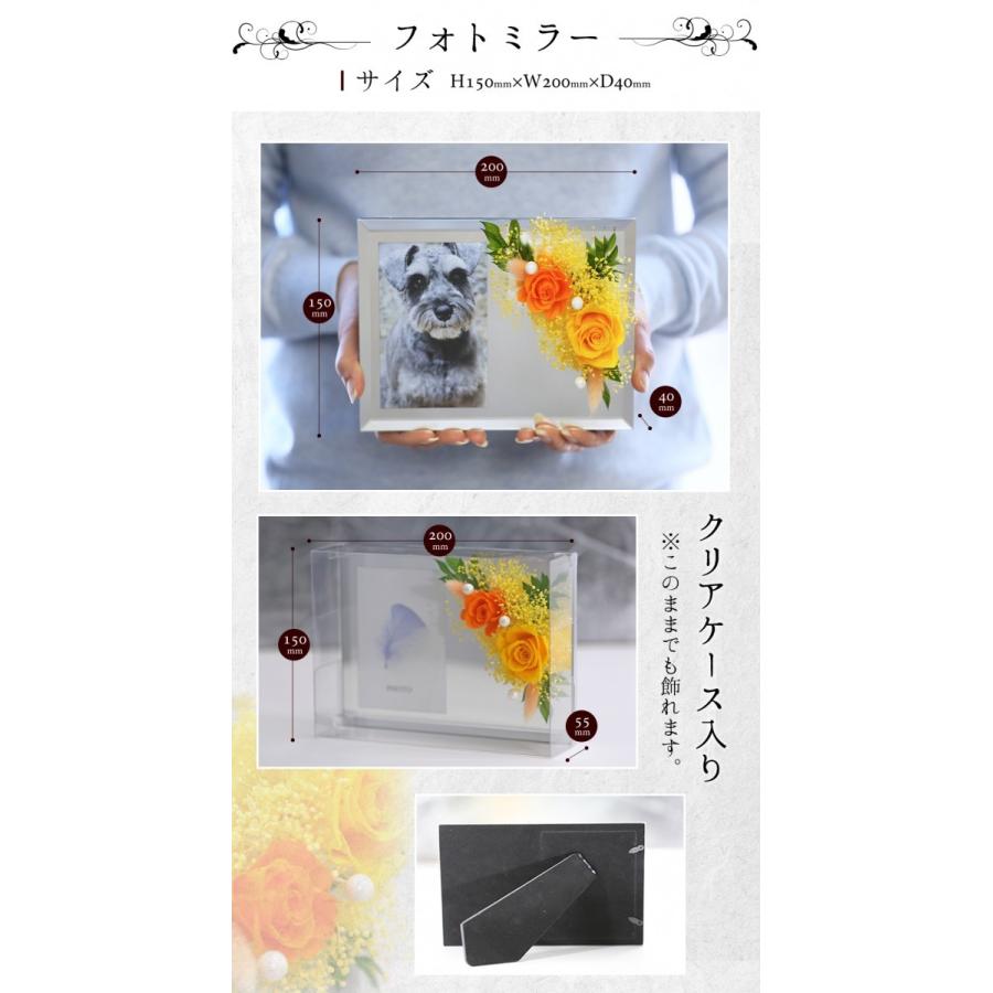 フォトミラー 写真立て ペット お悔やみ のお花 犬 猫 プリザーブドフラワー 仏花 お供え花 仏花 ブリザードフラワー 仏壇 フラワーギフト 【フォトミラー】 | アートフォーシーズン | 11